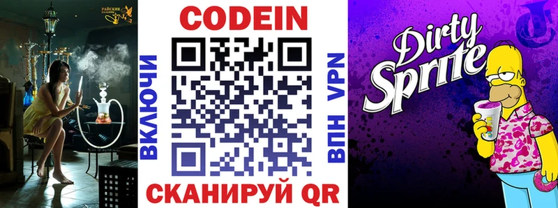 Купить где  Дальнереченск  Кодеин Purple Drank 